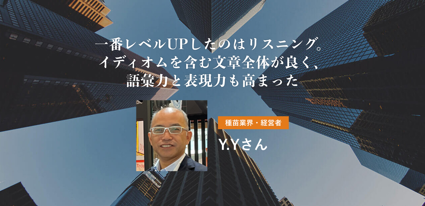 一番レベルUPしたのはリスニング。イディオムを含む文章全体が良く、語彙力と表現力も高まった