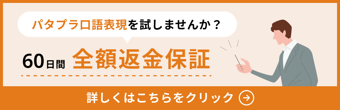 ビジネス特化スピーキング教材パタプラの購入はこちら